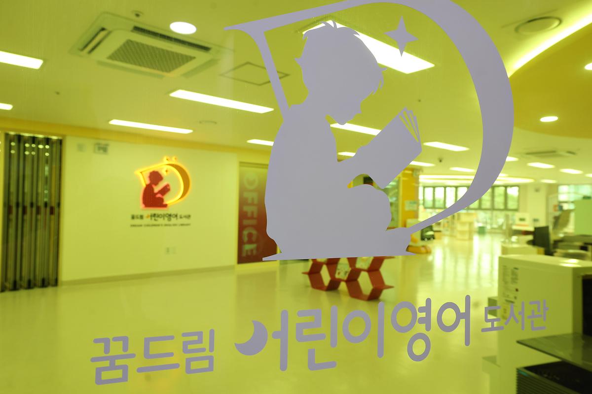꿈드림어린이영어도서관 스케치 사진