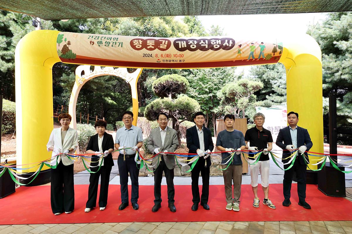 건강친화형 맨발걷기 황톳길 개장식 사진