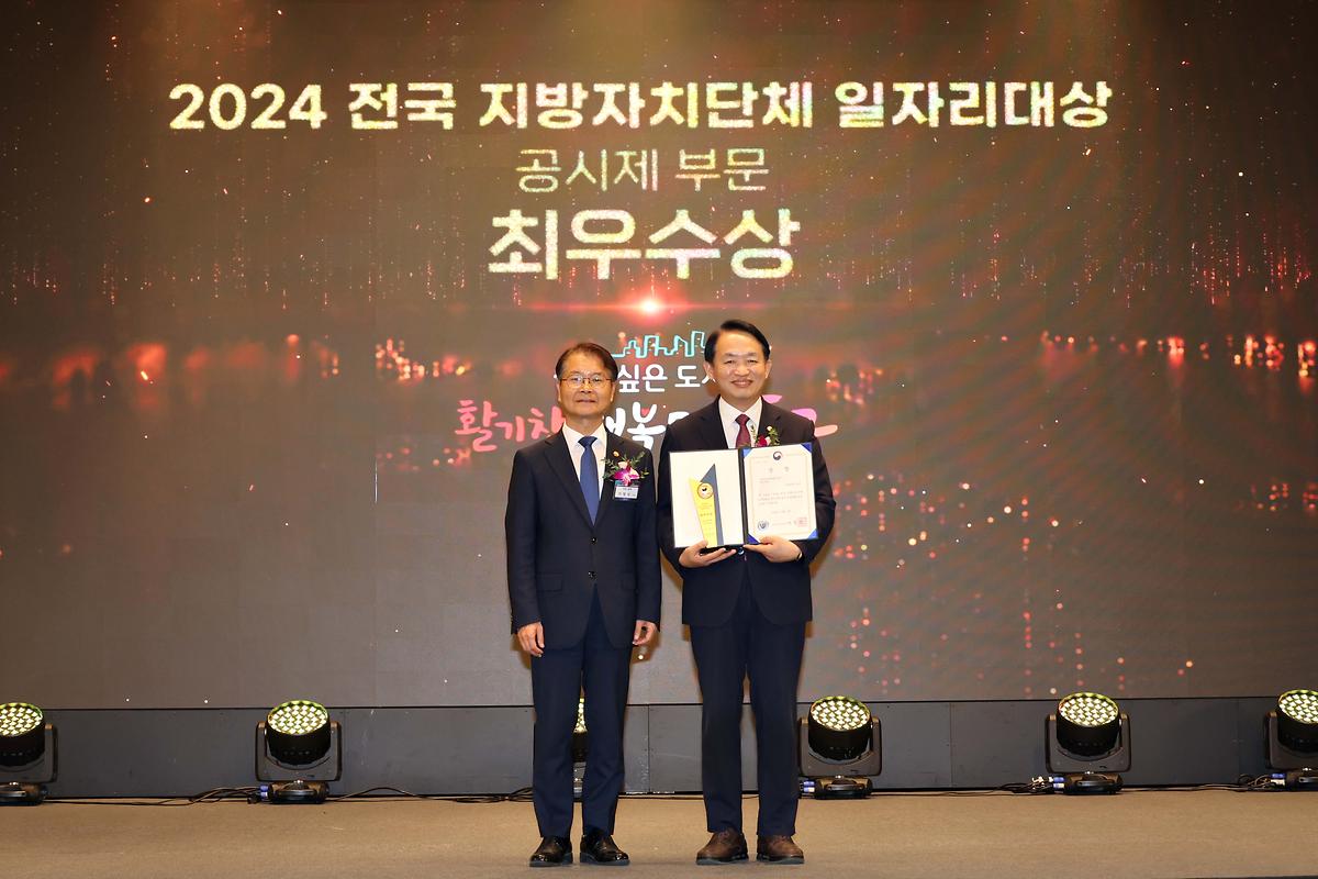 2024 전국 지방자치단체 일자리대상 최우수상 사진