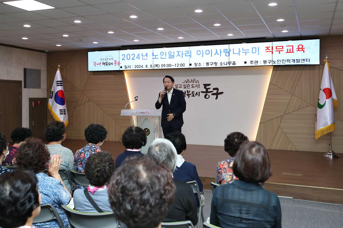 노인일자리참여 직무교육 사진