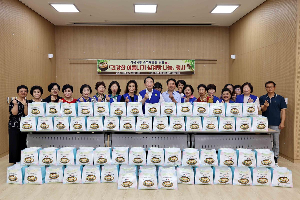 송현1·2동 건강한 여름나기 삼계탕 나눔 행사 사진