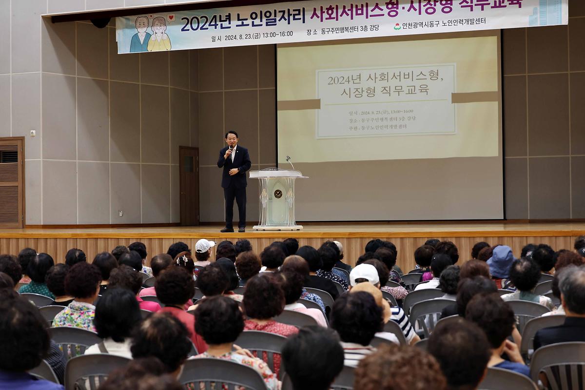 2024년 노인일자리사업 직무교육 사진