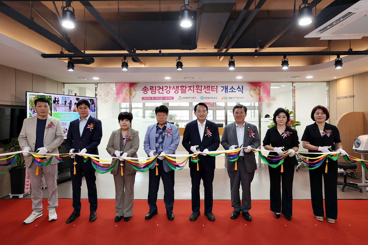 송림건강생활지원센터 개소식 사진