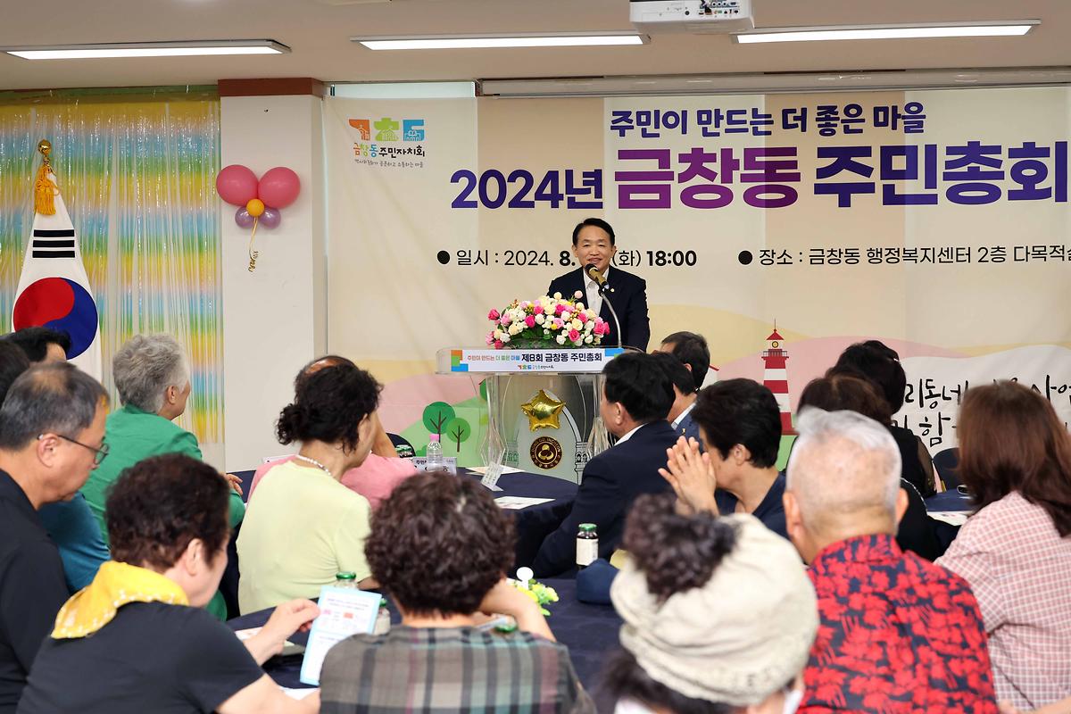 금창동 주민총회 사진
