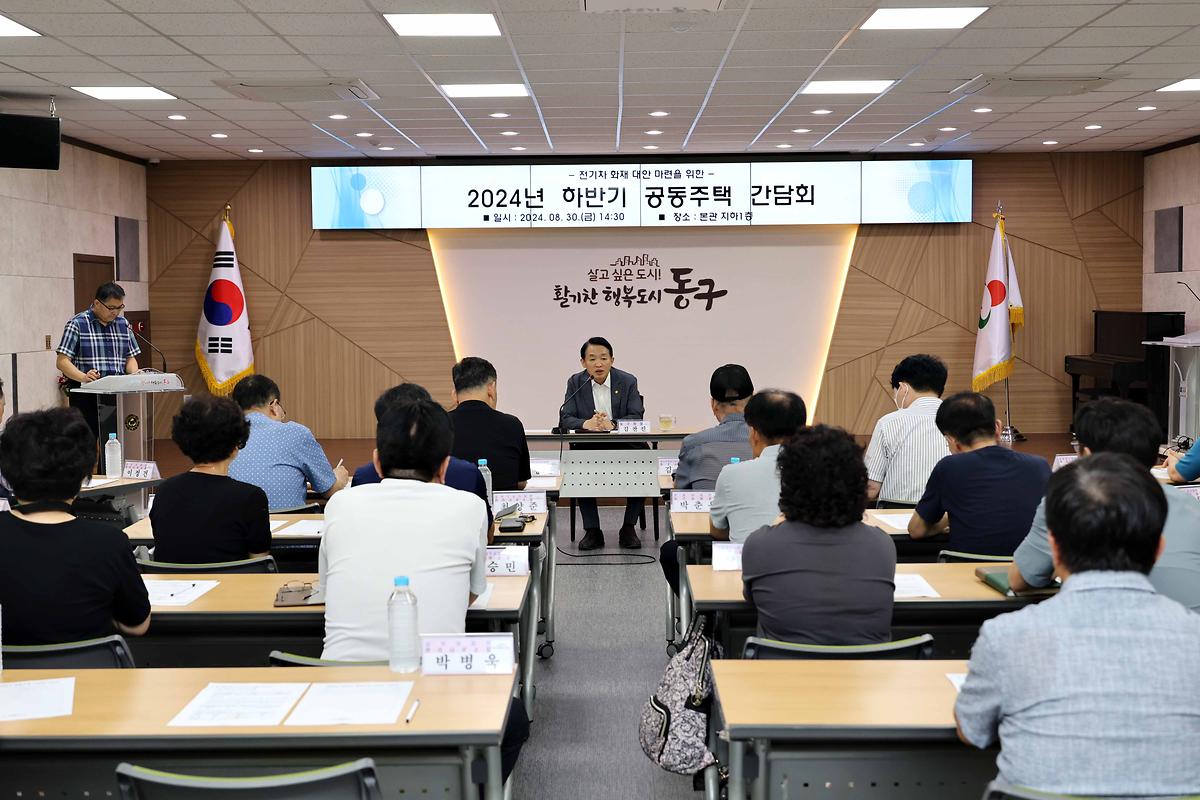 2024년 공동주택 간담회 사진