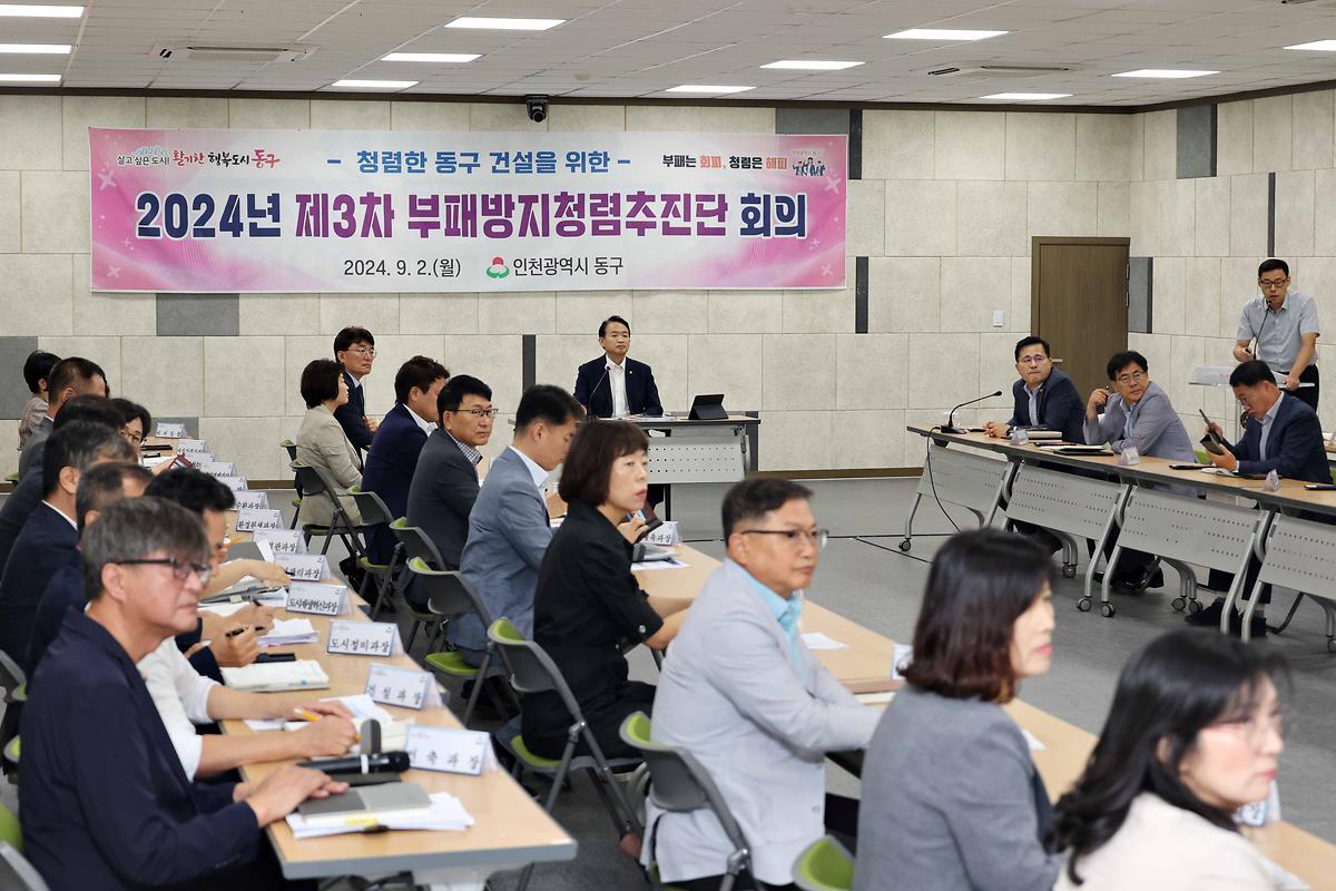 부패방지청렴추진단 회의 사진