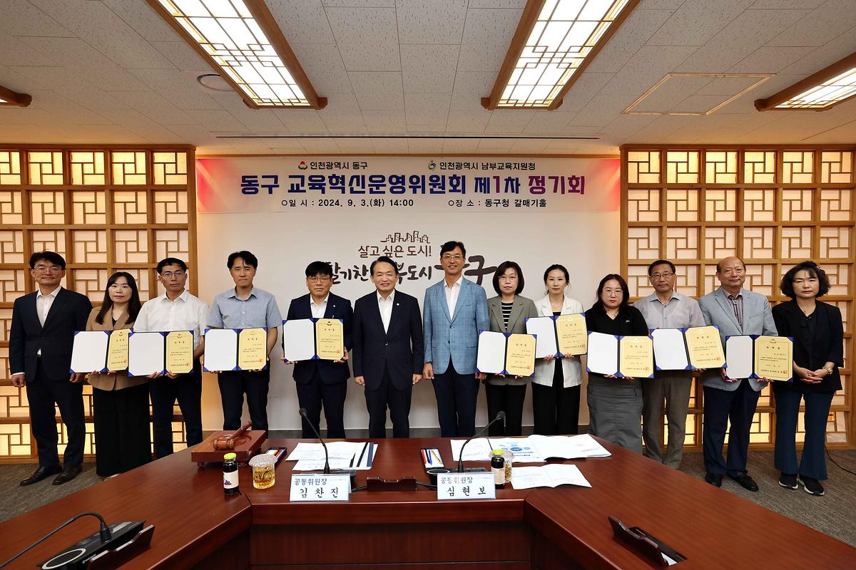 동구 교육혁신운영위원회 제1차 정기회 사진