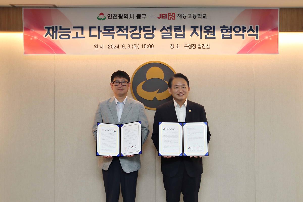 재능고 다목적강당 지원 협약식 사진