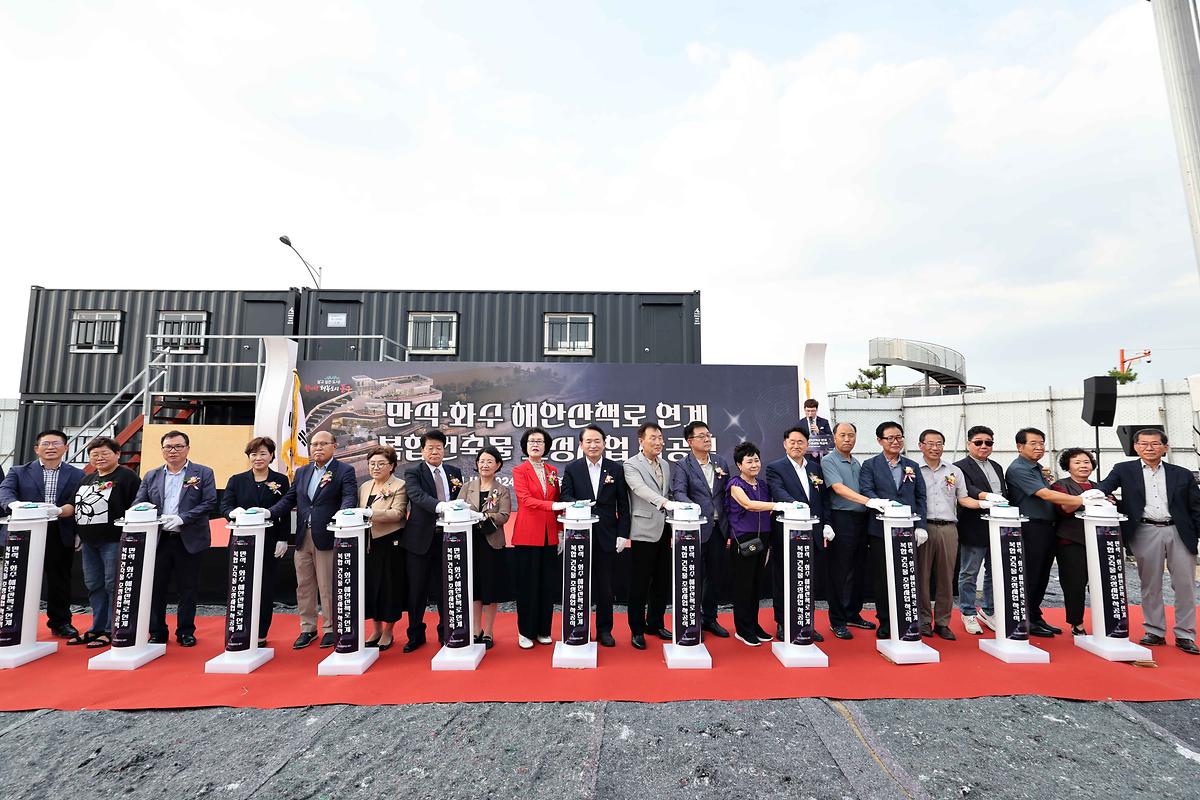만석·화수 해안산책로 복합건축물 조성사업 착공식 사진
