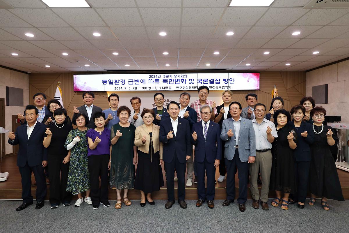 민주평화통일자문회의 3분기 정기회의 사진