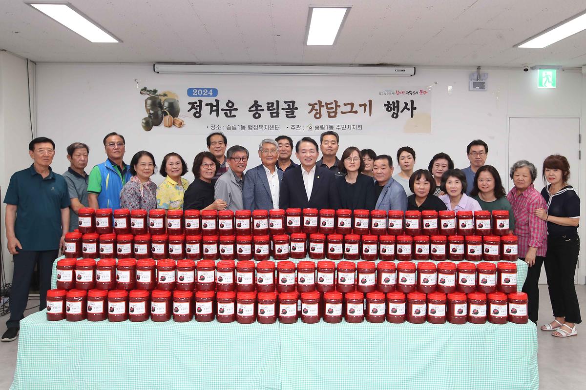 송림1동 주민자치회 장담그기 나눔 사진