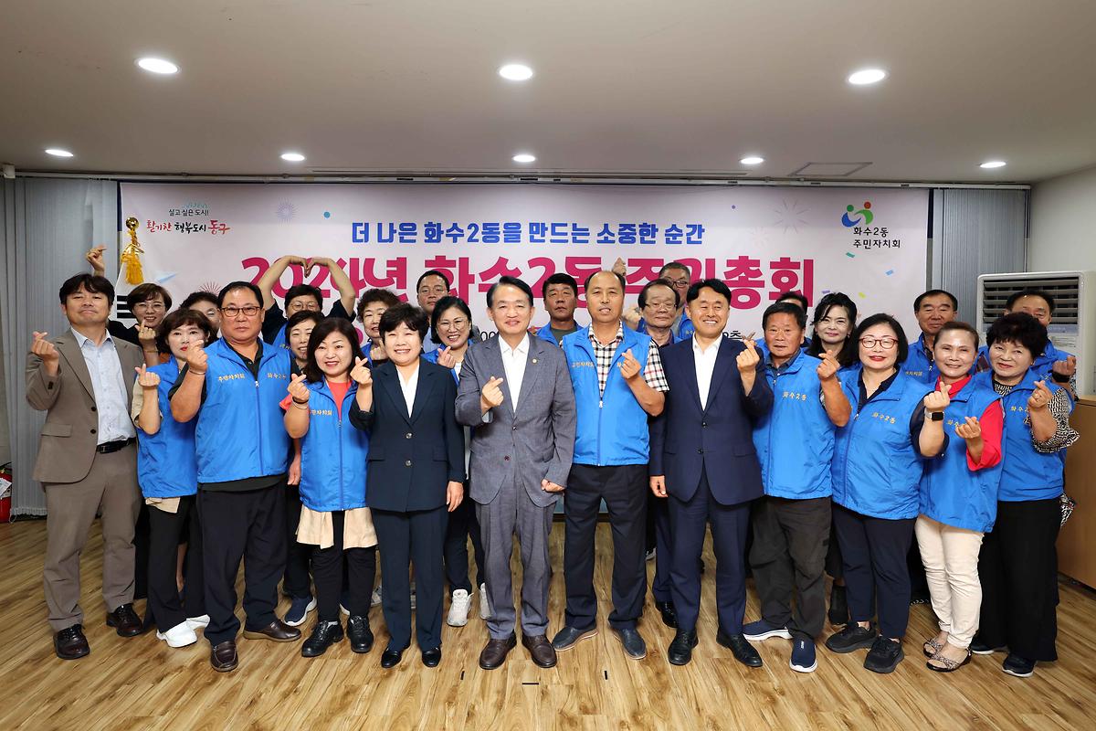 화수2동 주민총회 사진