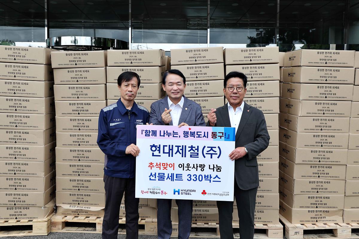 현대제철(주) 추석맞이 이웃사랑 나눔 사진