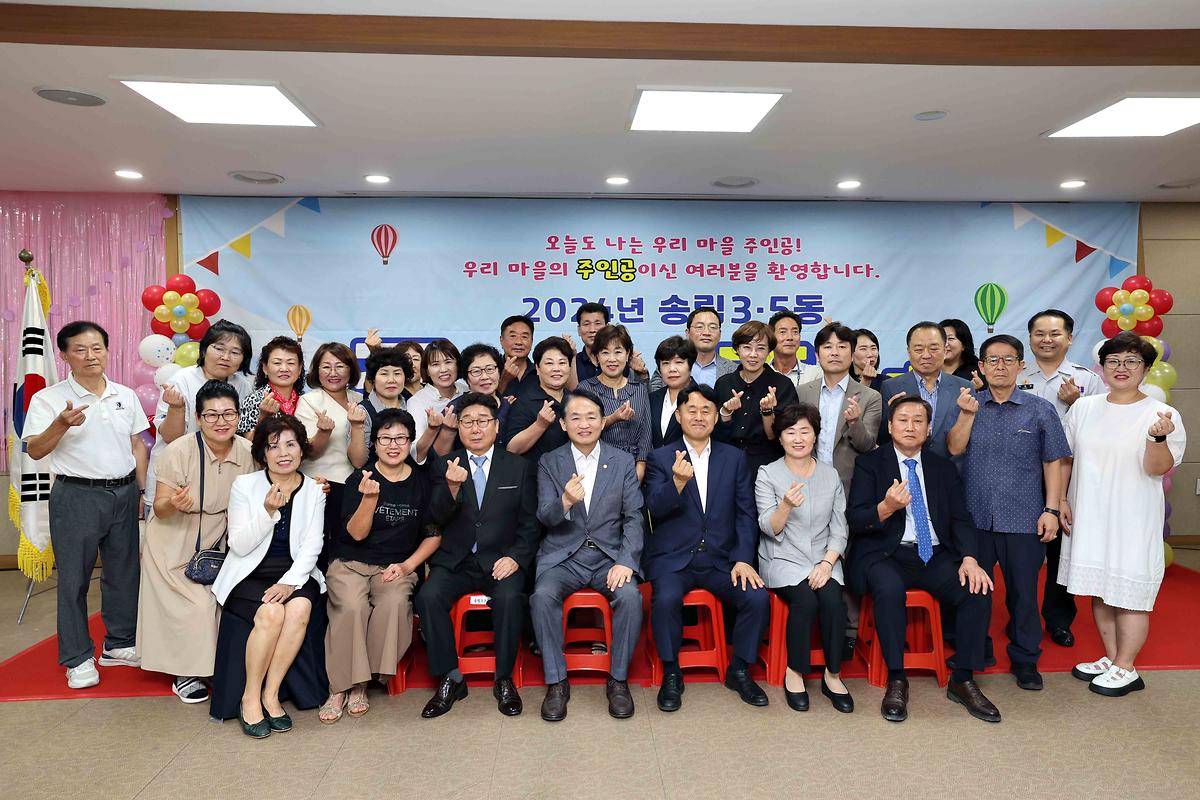 송림3·5동 주민총회 사진