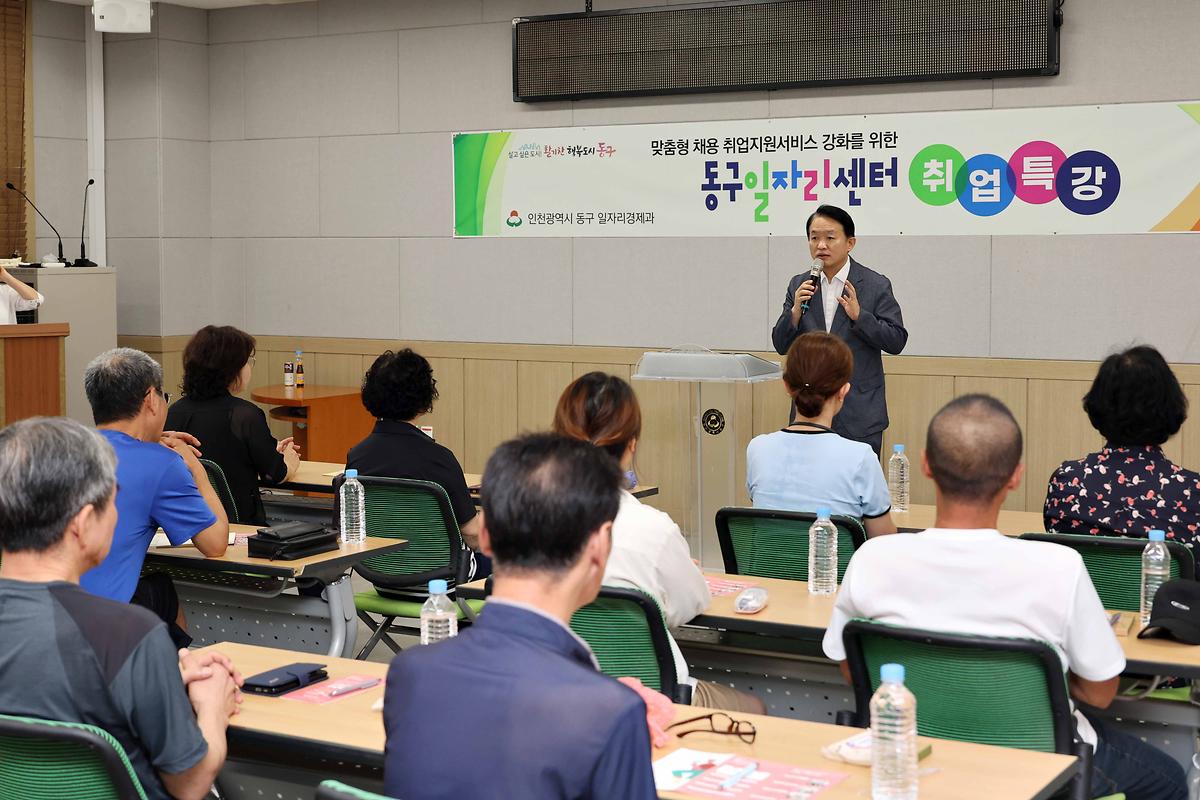 동구 취업특강 사진