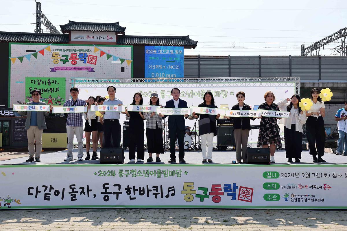 2024 동구청소년어울림마당 사진