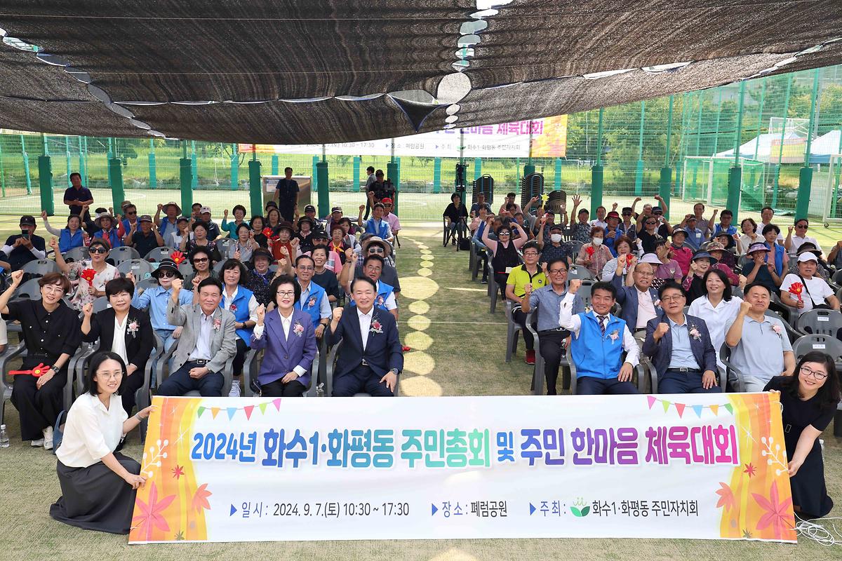 화수1·화평동 주민총회 사진