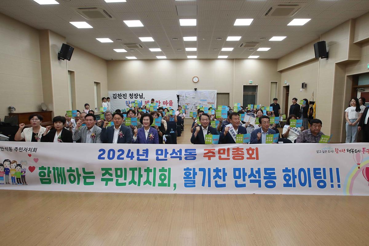 만석동 주민총회 사진