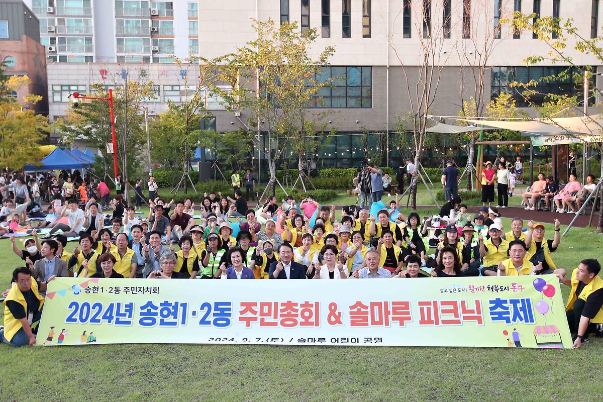 송현1·2동 주민총회 사진