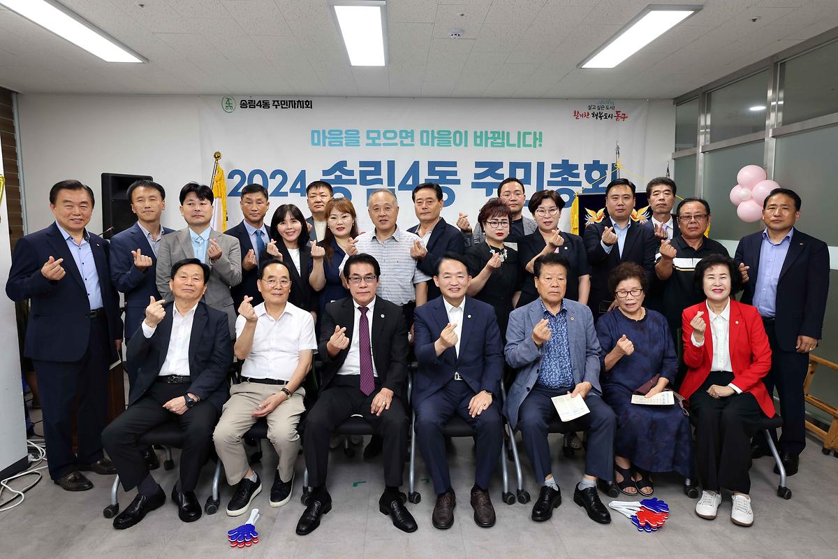 송림4동 주민총회 사진