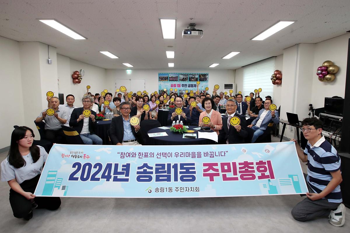 송림1동 주민총회 사진