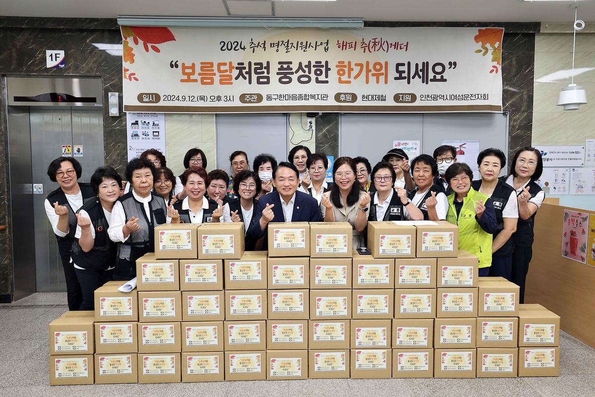동구한마음종합복지관 추석 음식 나눔 사진