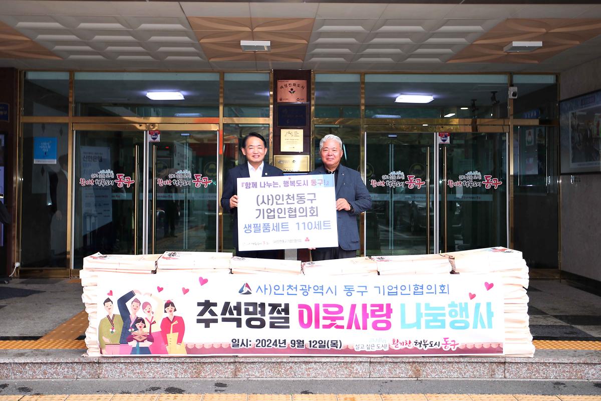 기업인협의회 추석명절 이웃사랑 나눔 기탁식 사진