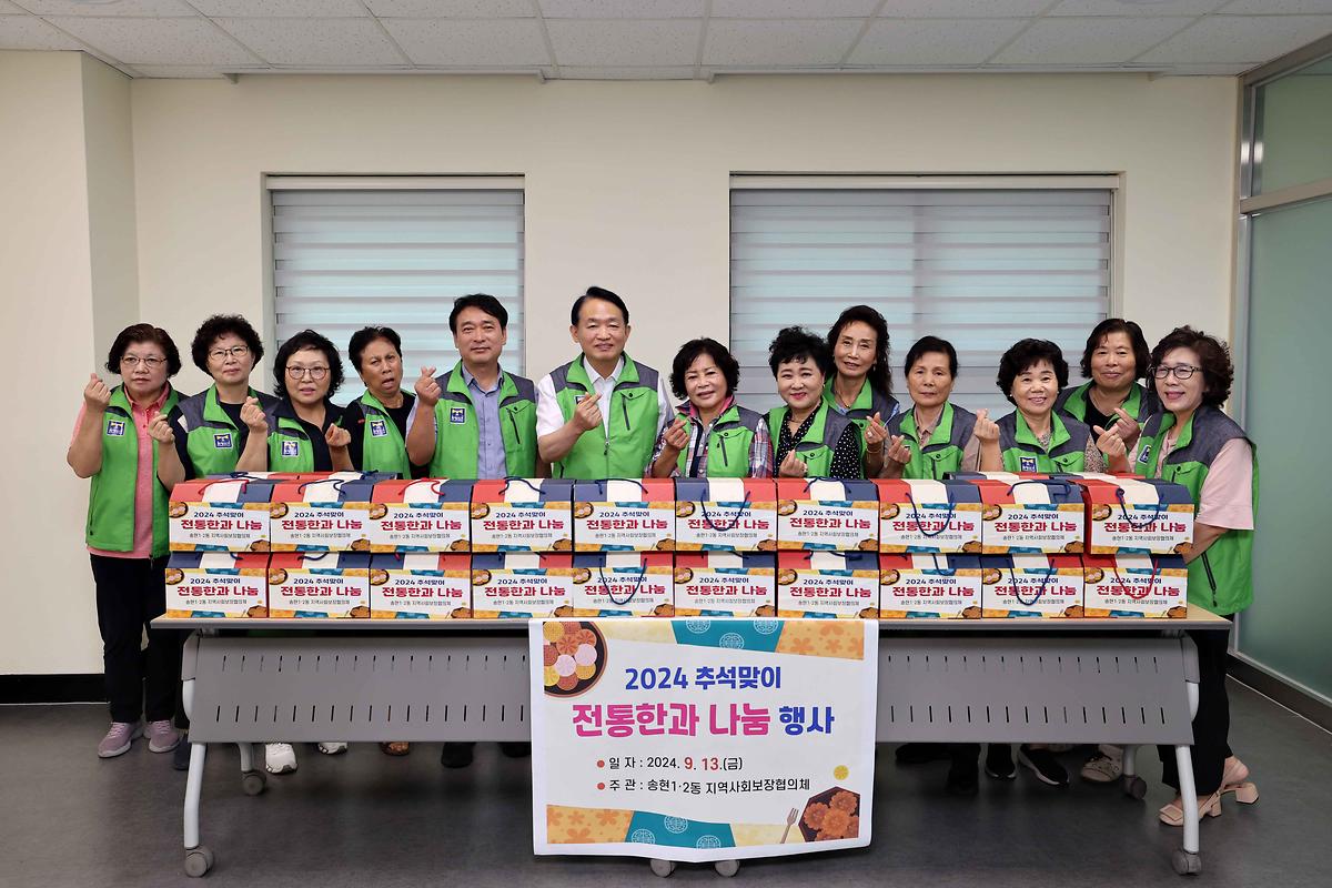 송현1·2동 전통한과 나눔 행사 사진