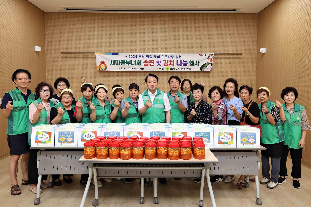 송현1·2동 송편 및 김치 나눔 행사 사진