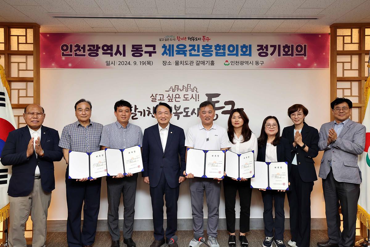 제1회 동구 체육진흥협의회 정기회의 사진