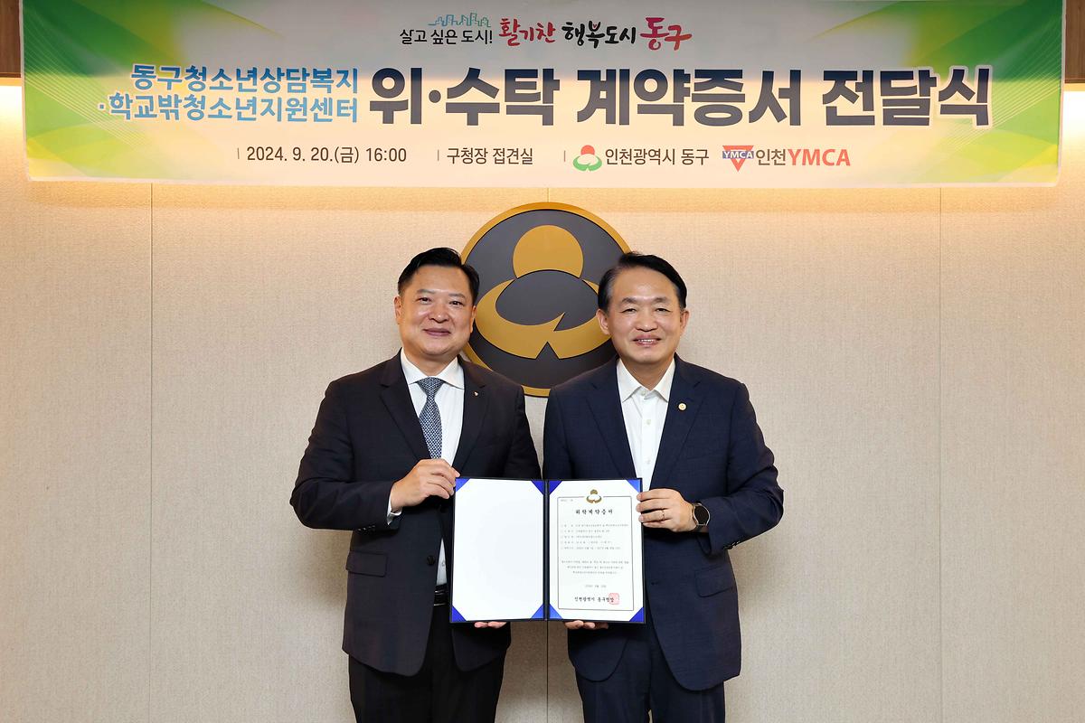 동구청소년상담복지·학교밖청소년지원센터 위·수탁 계약증서 전달식 사진