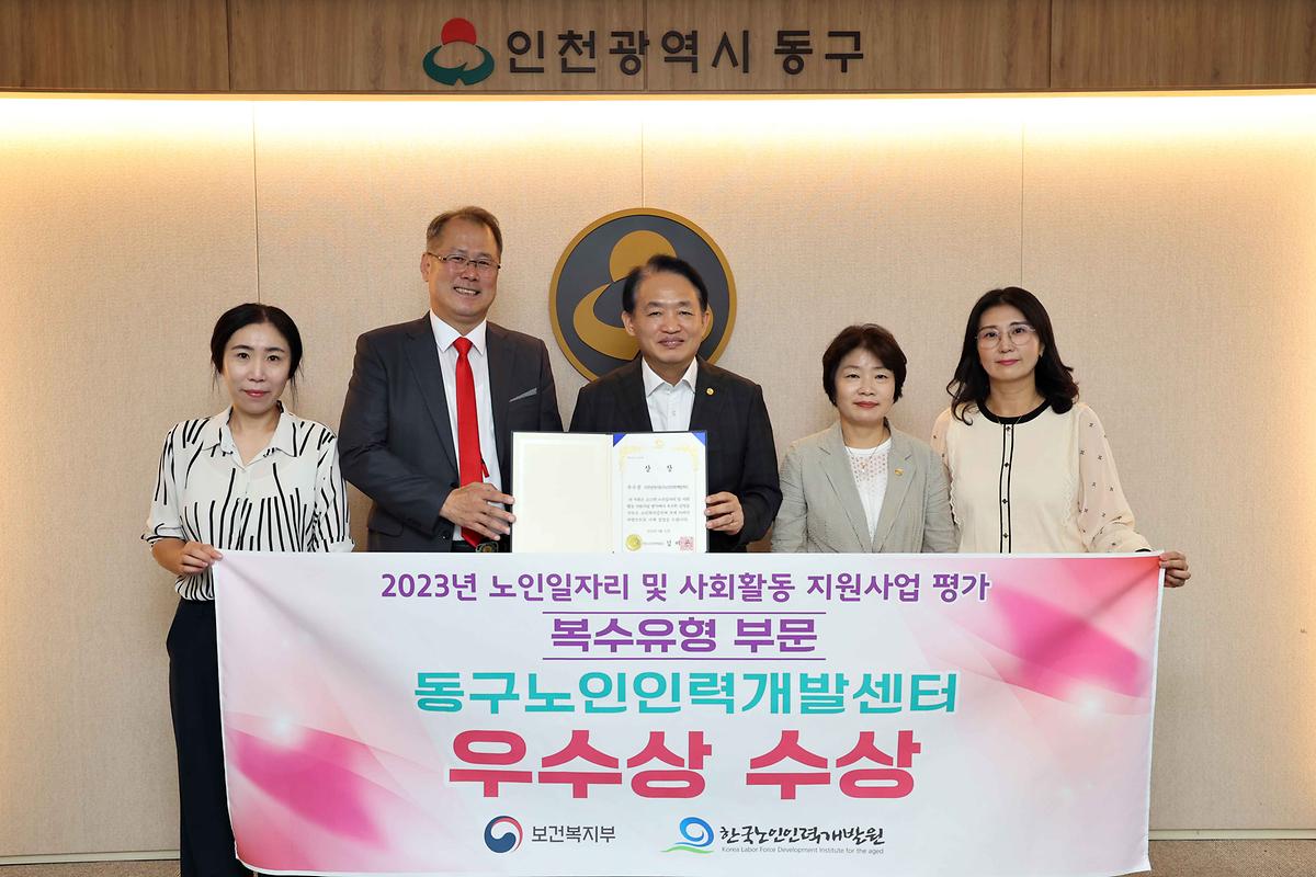 노인일자리 및 사회활동 지원사업 평가 동구노인인력개발센터 우수상 수상 사진