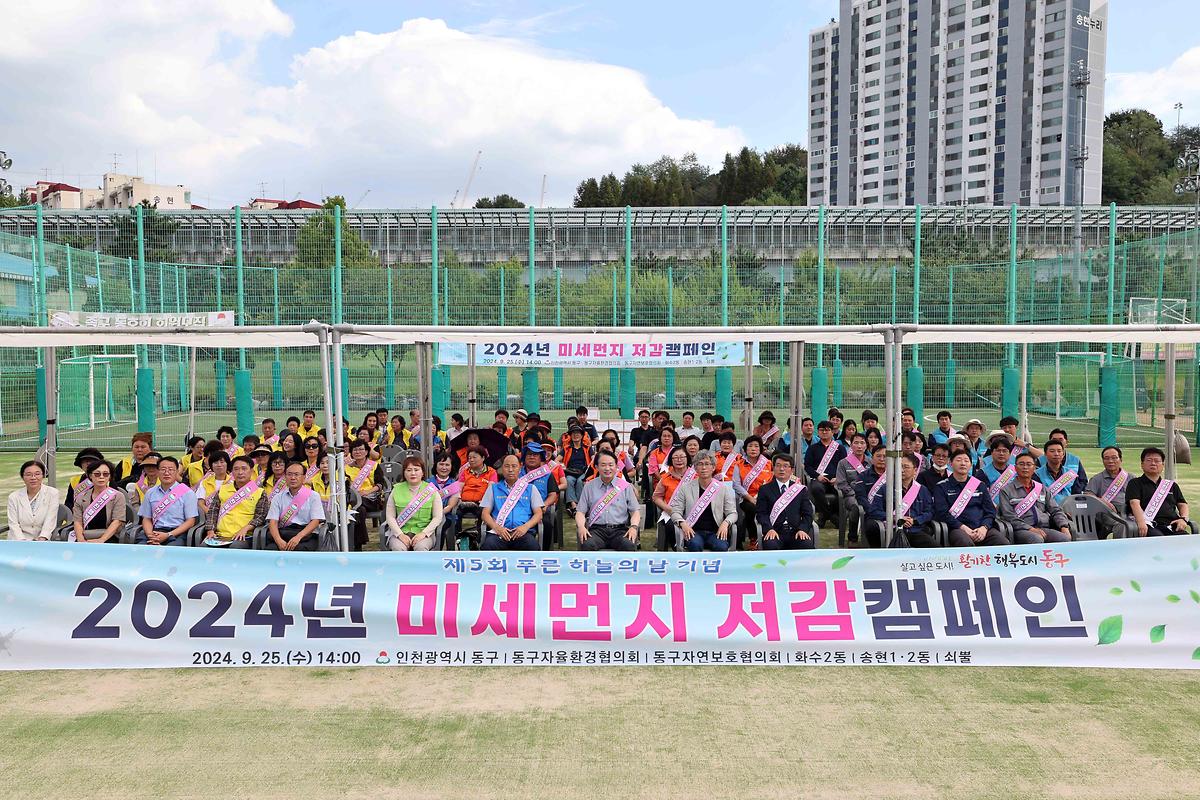 푸른 하늘의 날 기념 미세먼지 저감 캠페인 사진