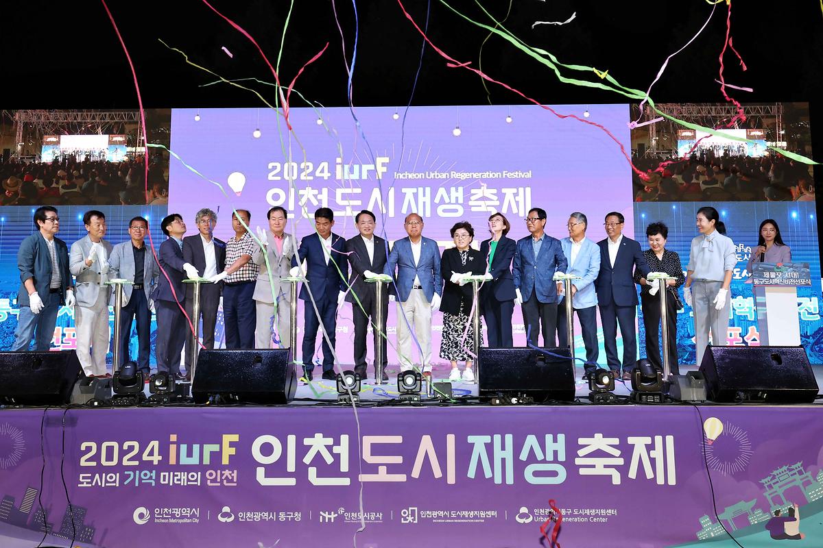 동구 도시혁신비전 선포식 사진