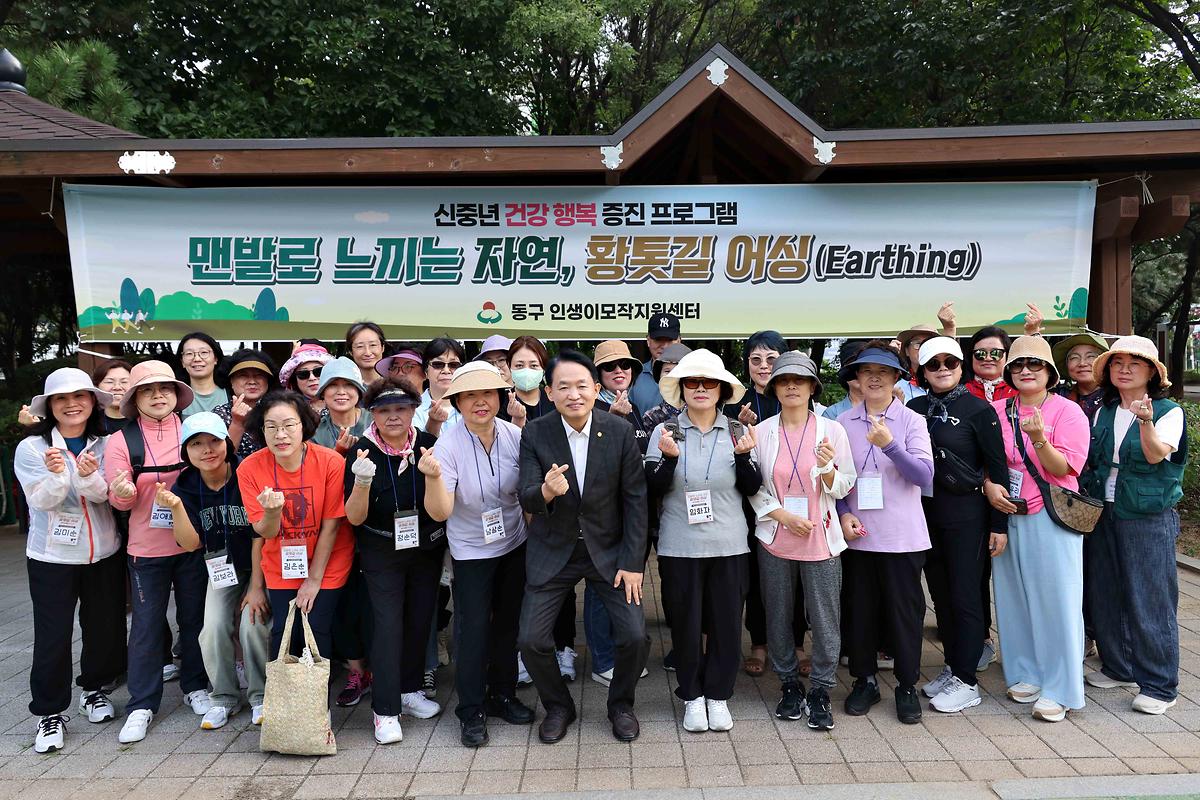 동구인생이모작지원센터 황톳길 어싱 사진