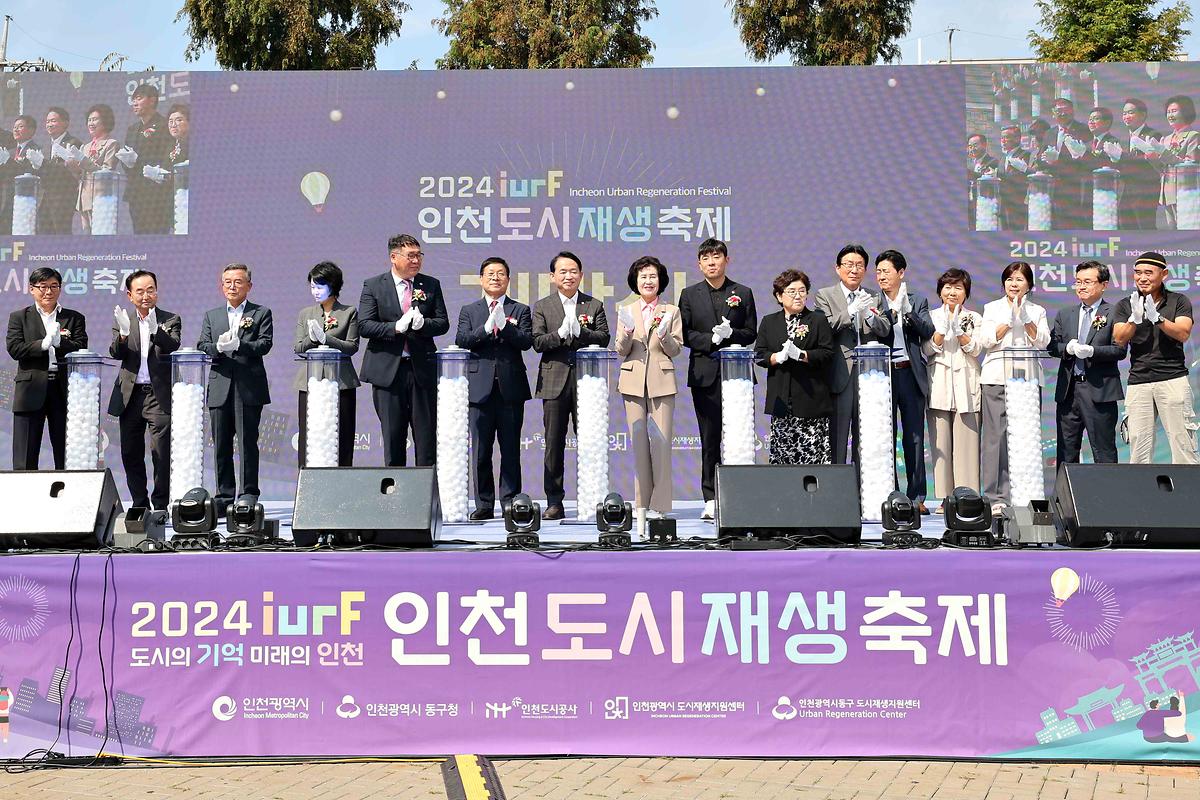 도시재생축제 개막식 사진