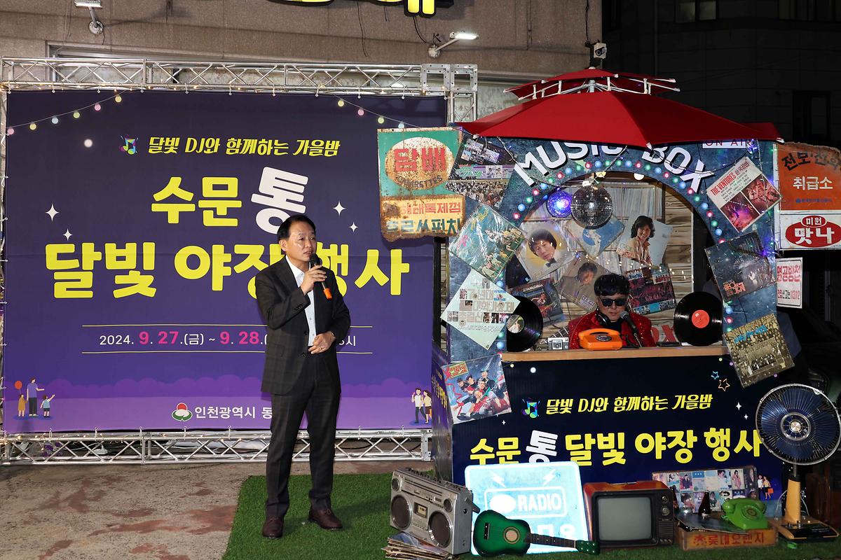 수문통 달빛 야장행사 사진