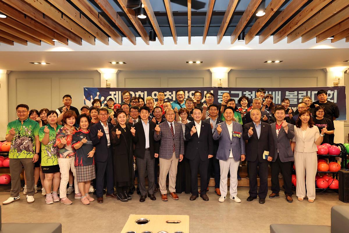 제10회 동구청장배 볼링대회 사진