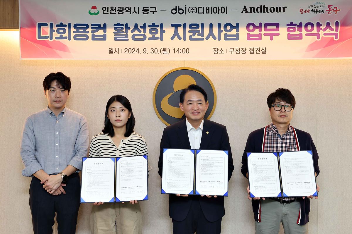 다회용컵 활성화 지원사업 업무 협약식 사진