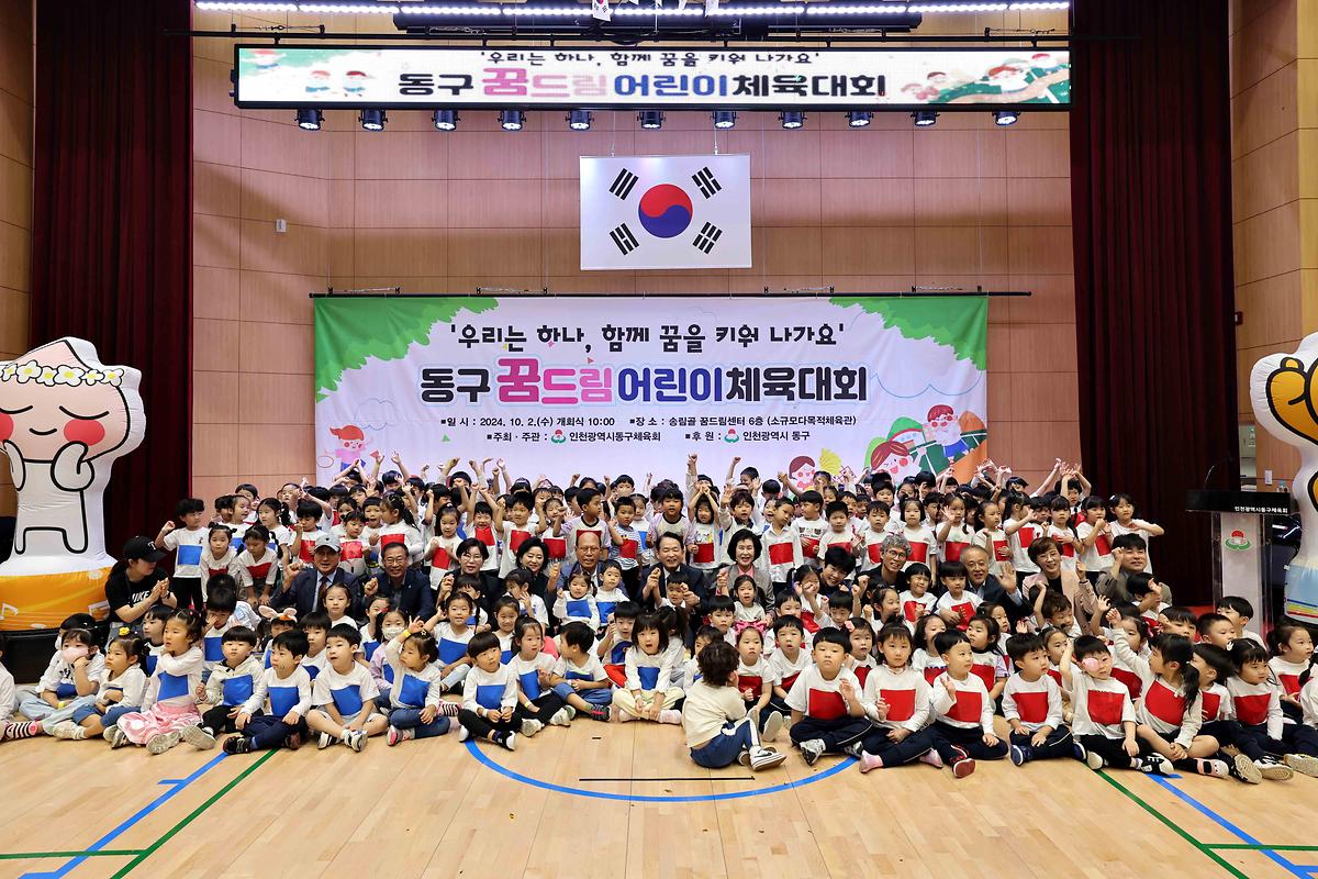 동구 꿈드림어린이체육대회 사진
