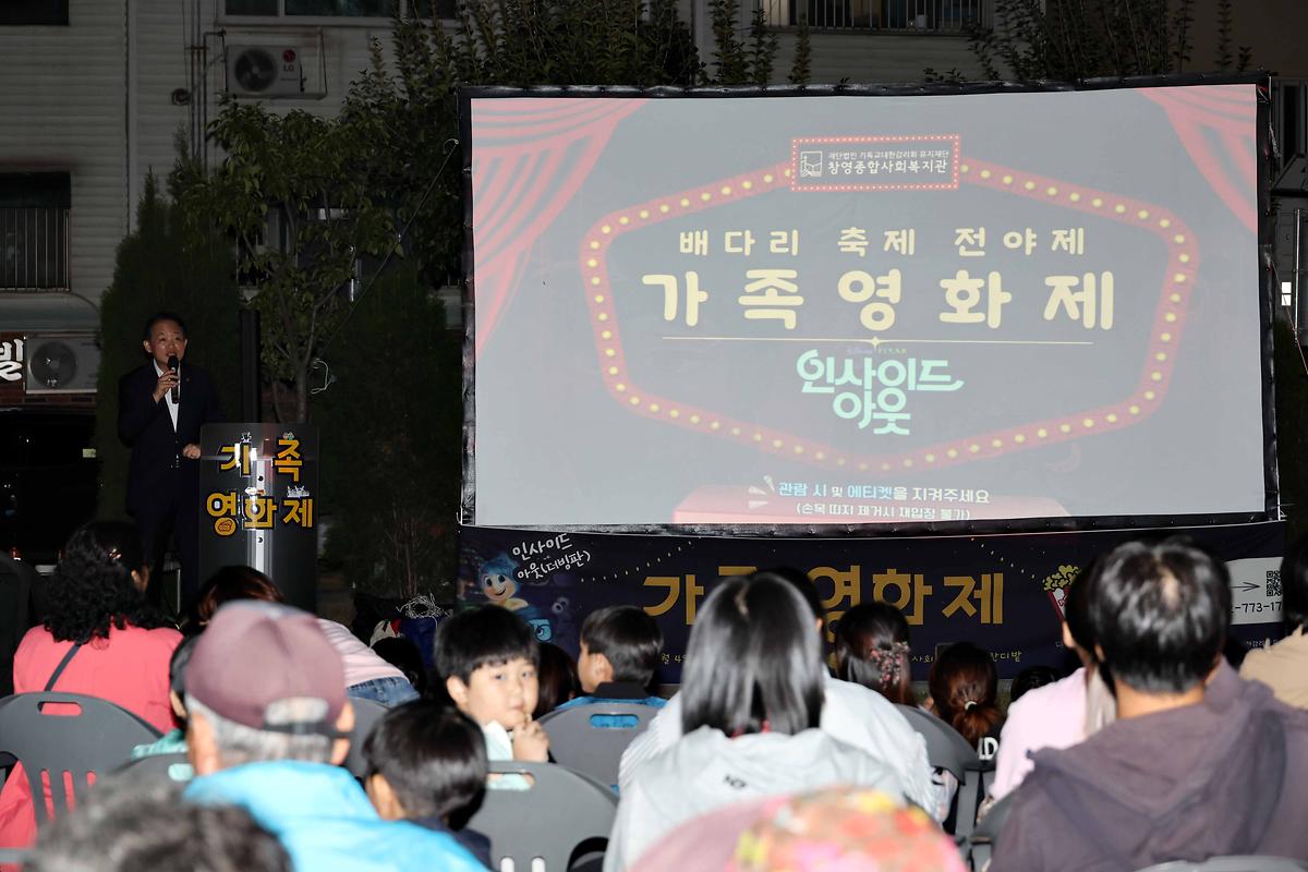 배다리축제 전야제 가족영화제 사진