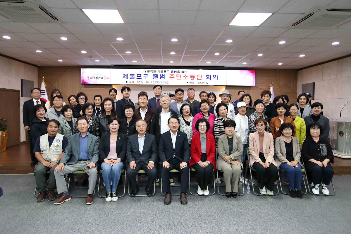 제물포구 출범 주민소통단 회의 사진