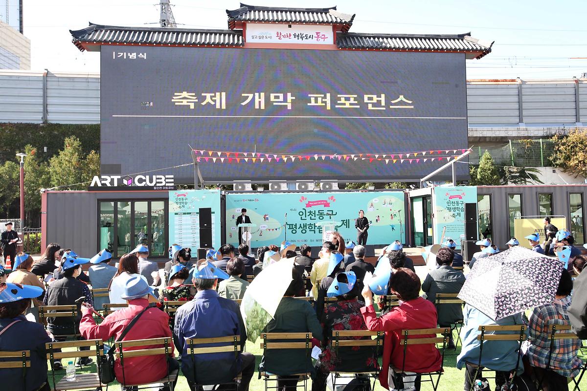 제4회 동구 평생학습축제 사진