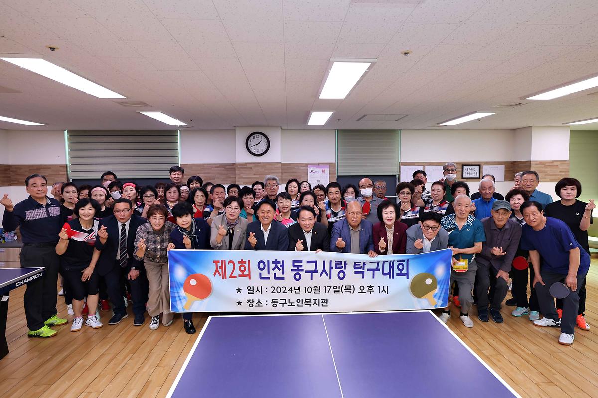 제2회 인천 동구사랑 탁구대회 사진