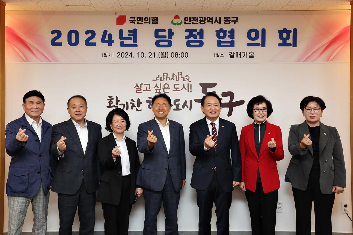2024년 당정협의회 사진