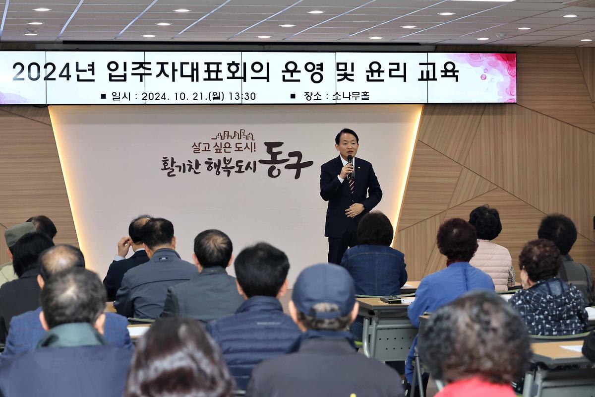 2024년 입주자대표회의 운영 및 윤리 교육 사진