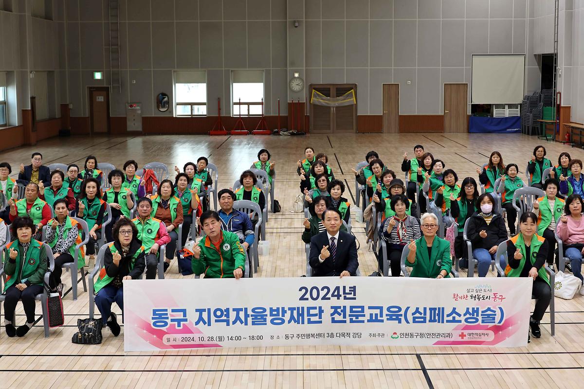 동구 지역자율방재단 전문교육 사진