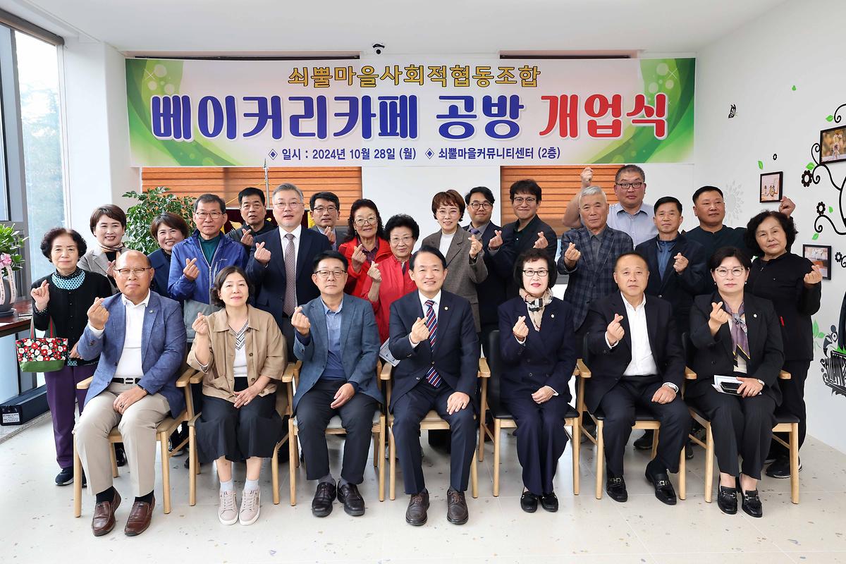 쇠뿔마을 베이커리카페 공방 개업식 사진