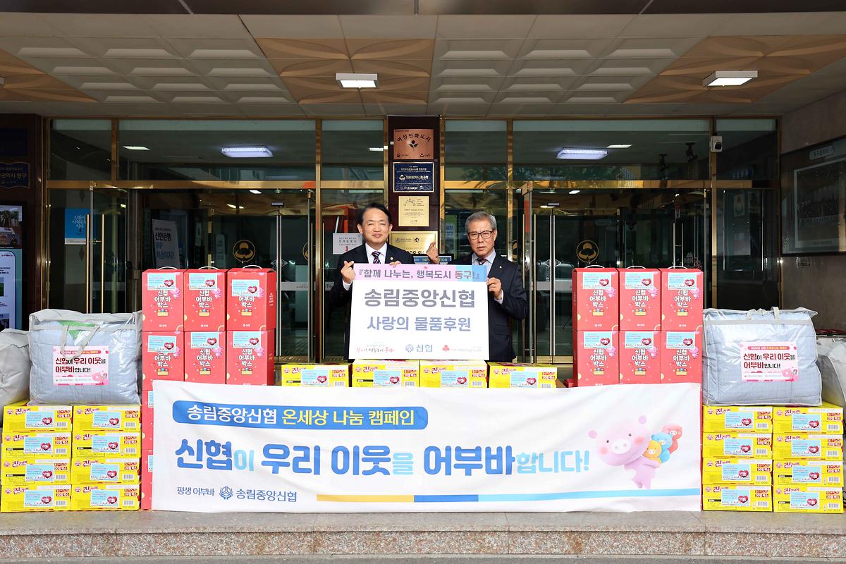 송림중앙신협 사랑의 물품후원 사진