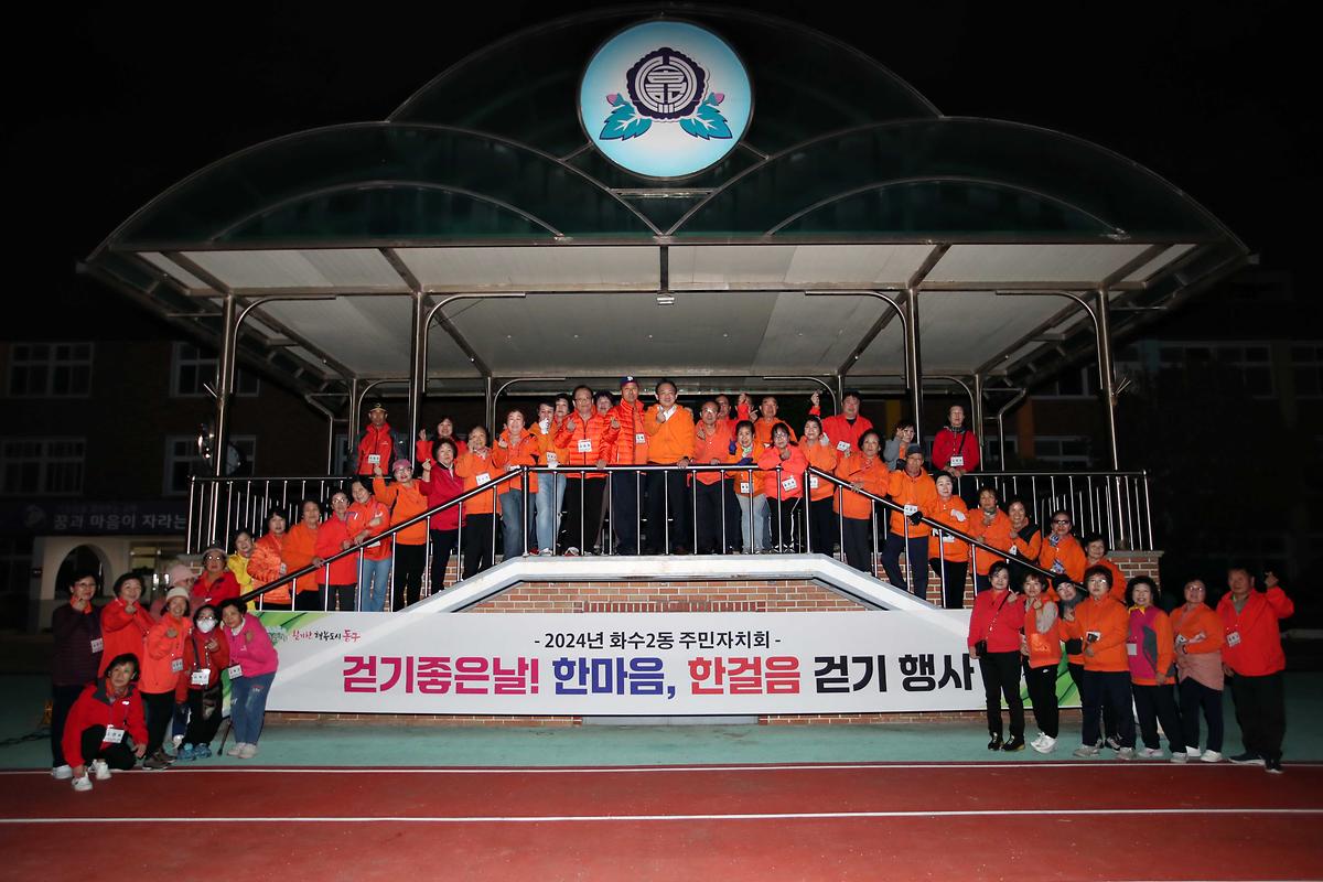 화수2동 걷기 프로그램(송현초) 사진